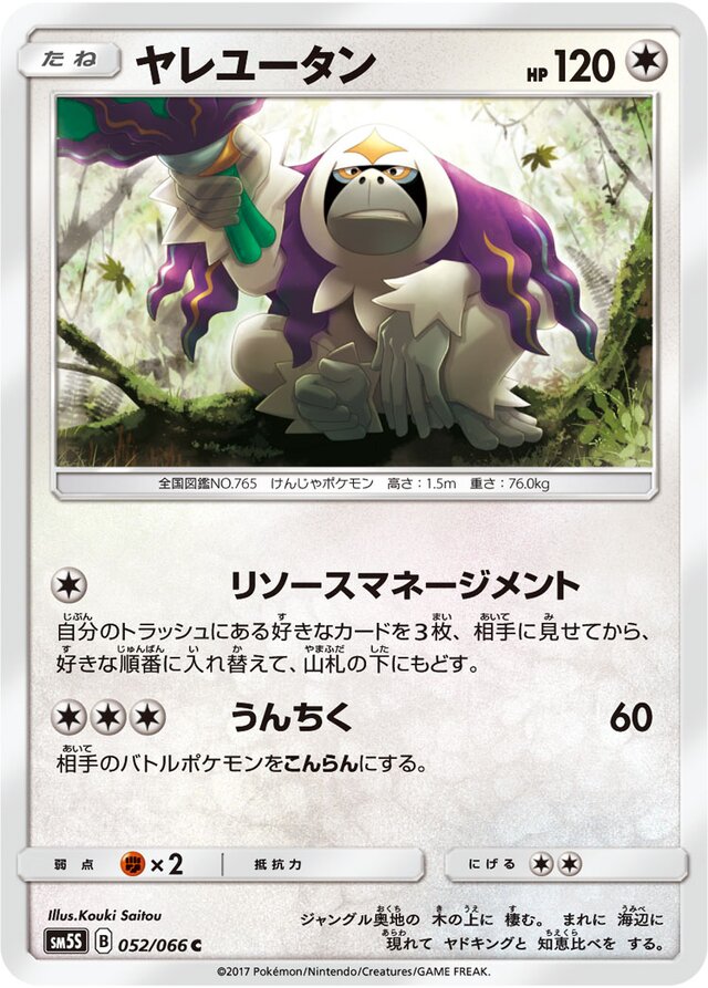 Oranguru Pokemon card