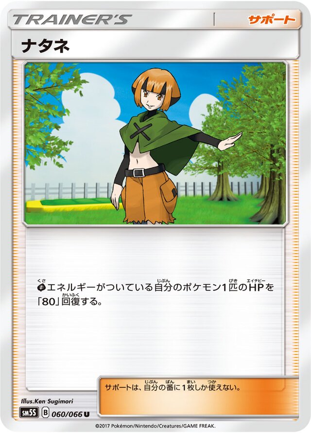 Gardenia Pokemon card