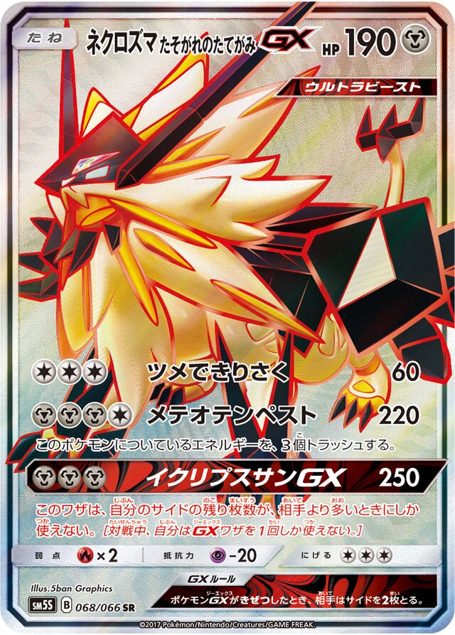 Dusk Mane Necrozma Pokemon card