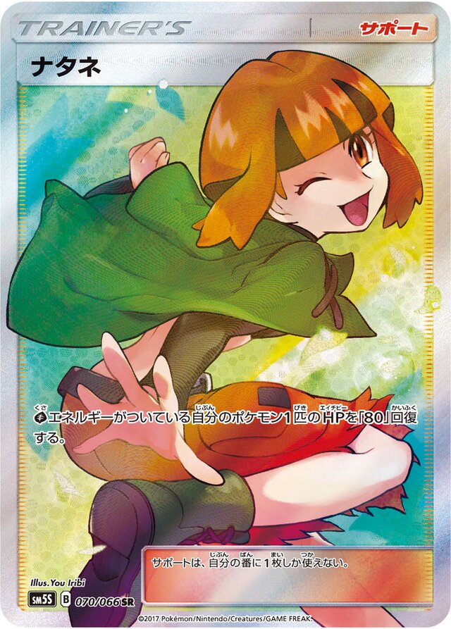 Gardenia Pokemon card