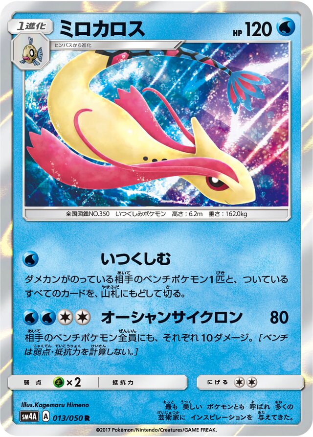 Milotic Pokemon card