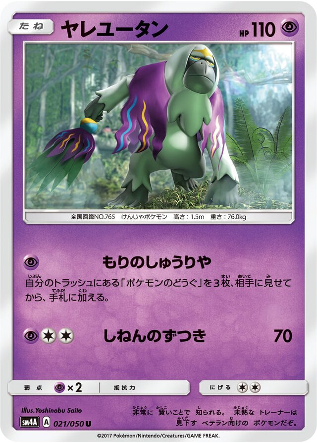Oranguru Pokemon card