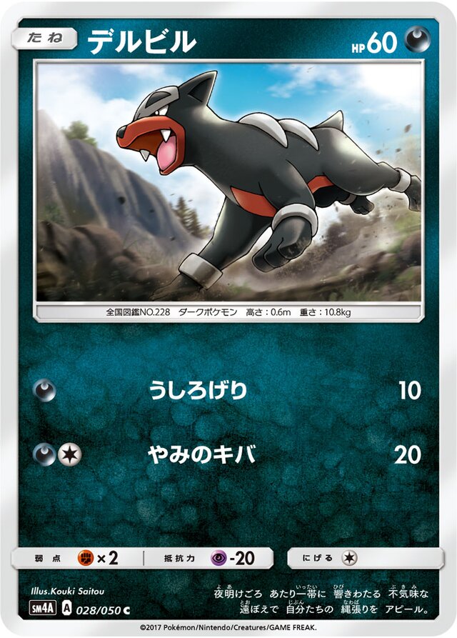 Houndour Pokemon card