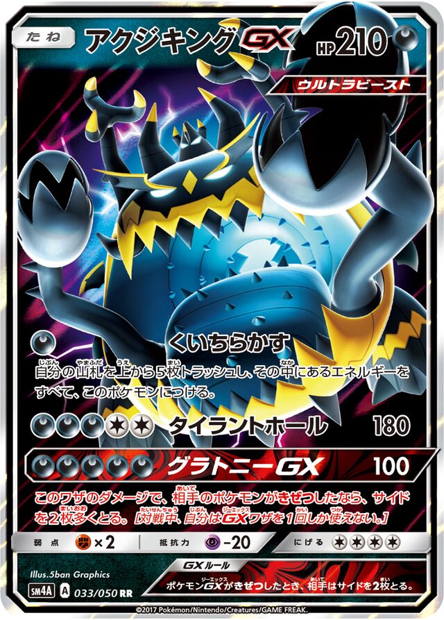 Guzzlord Pokemon card