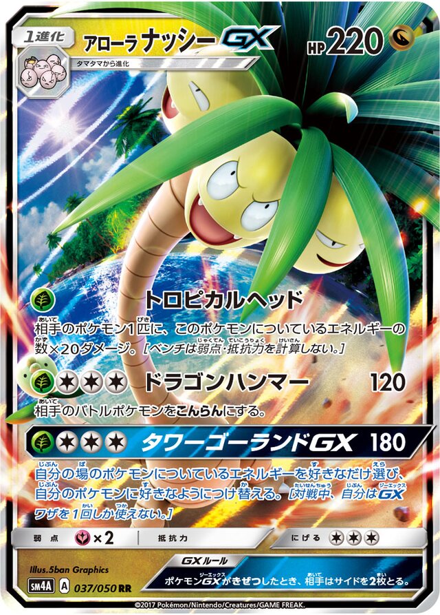 Alolan Exeggutor Pokemon card