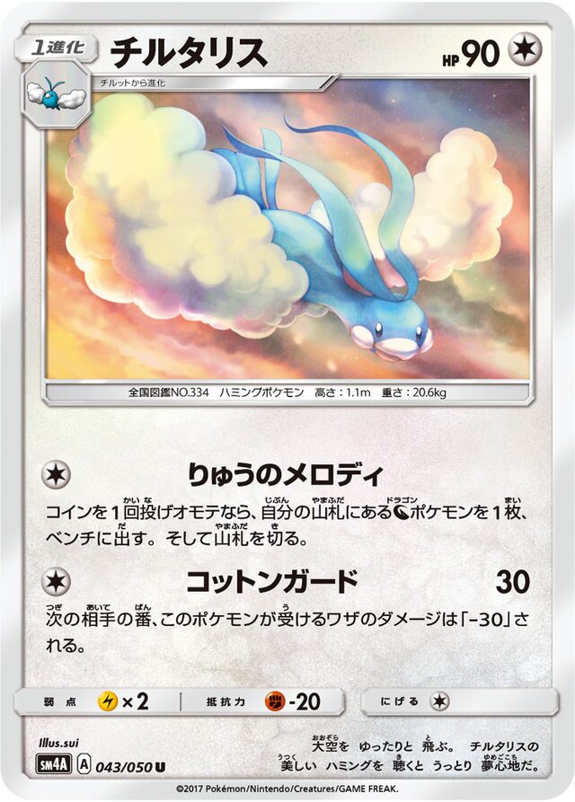 Altaria Pokemon card
