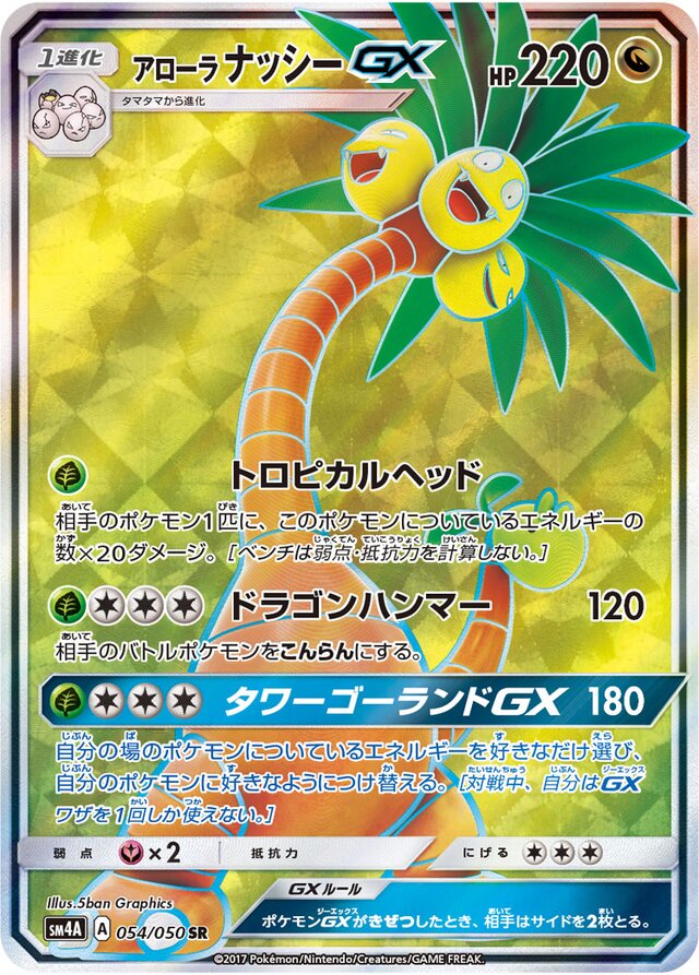 Alolan Exeggutor Pokemon card