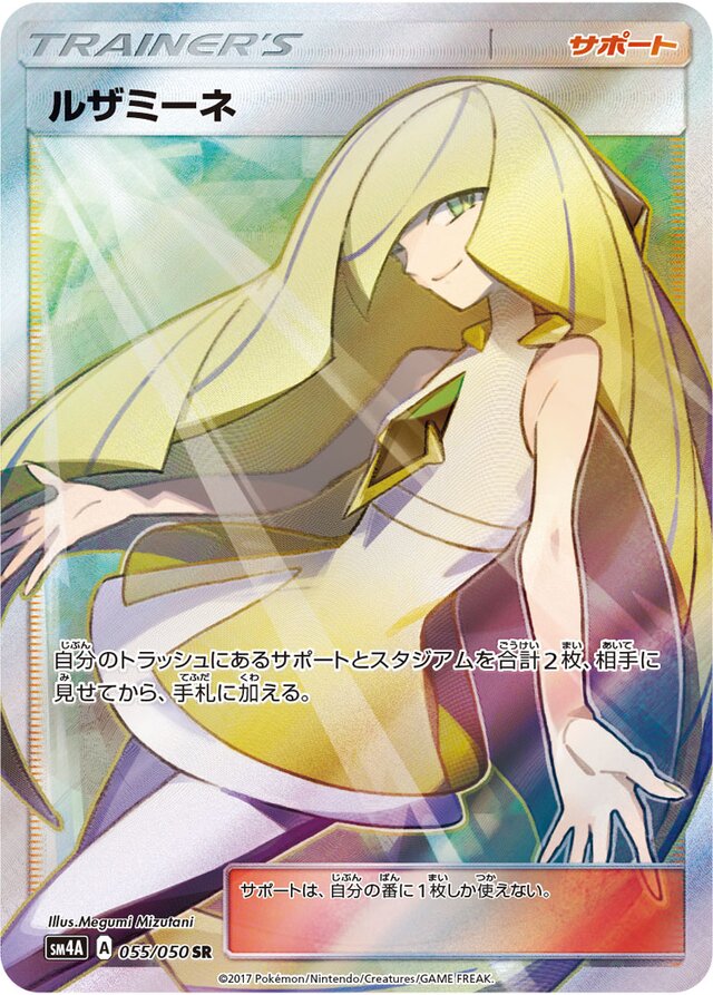 Lusamine Pokemon card