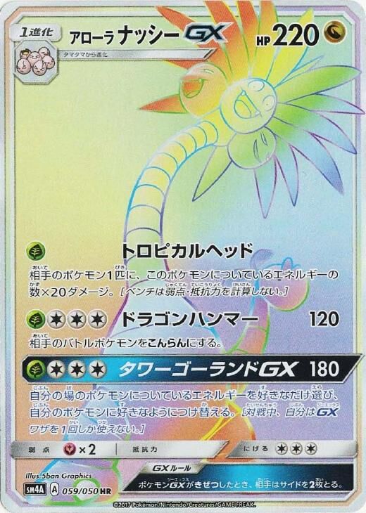 Alolan Exeggutor Pokemon card