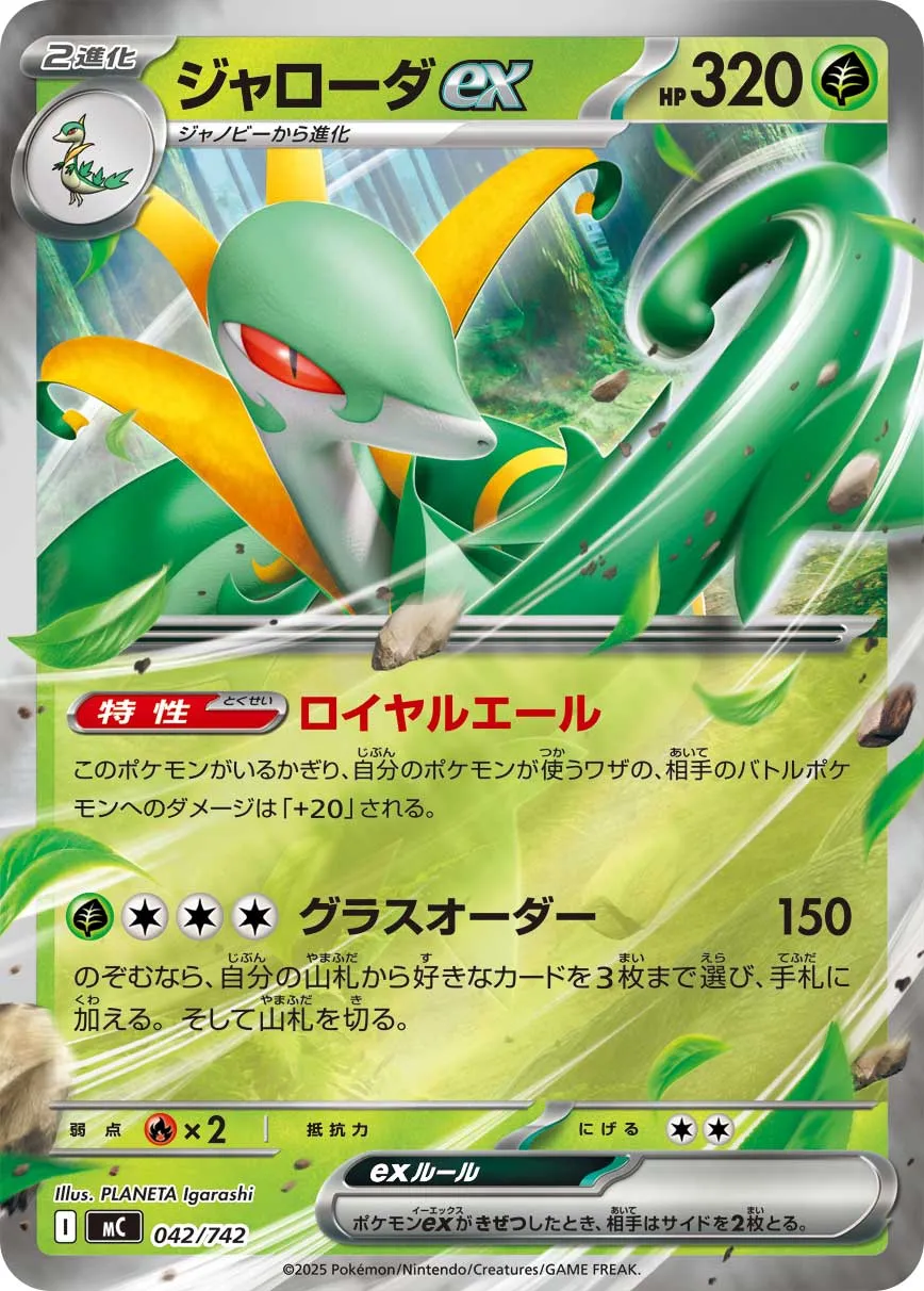 Serperior ex Pokemon card