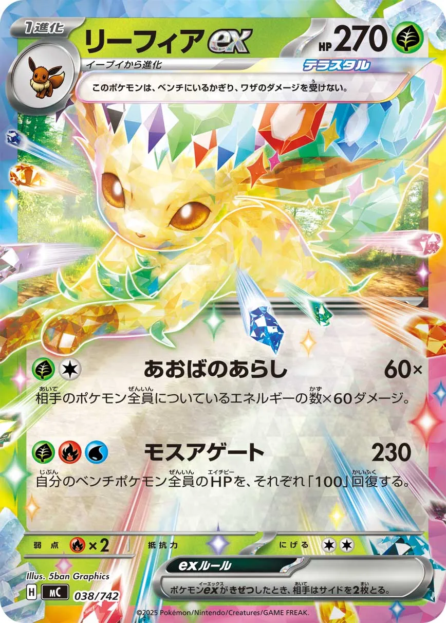 Leafeon ex Pokemon card