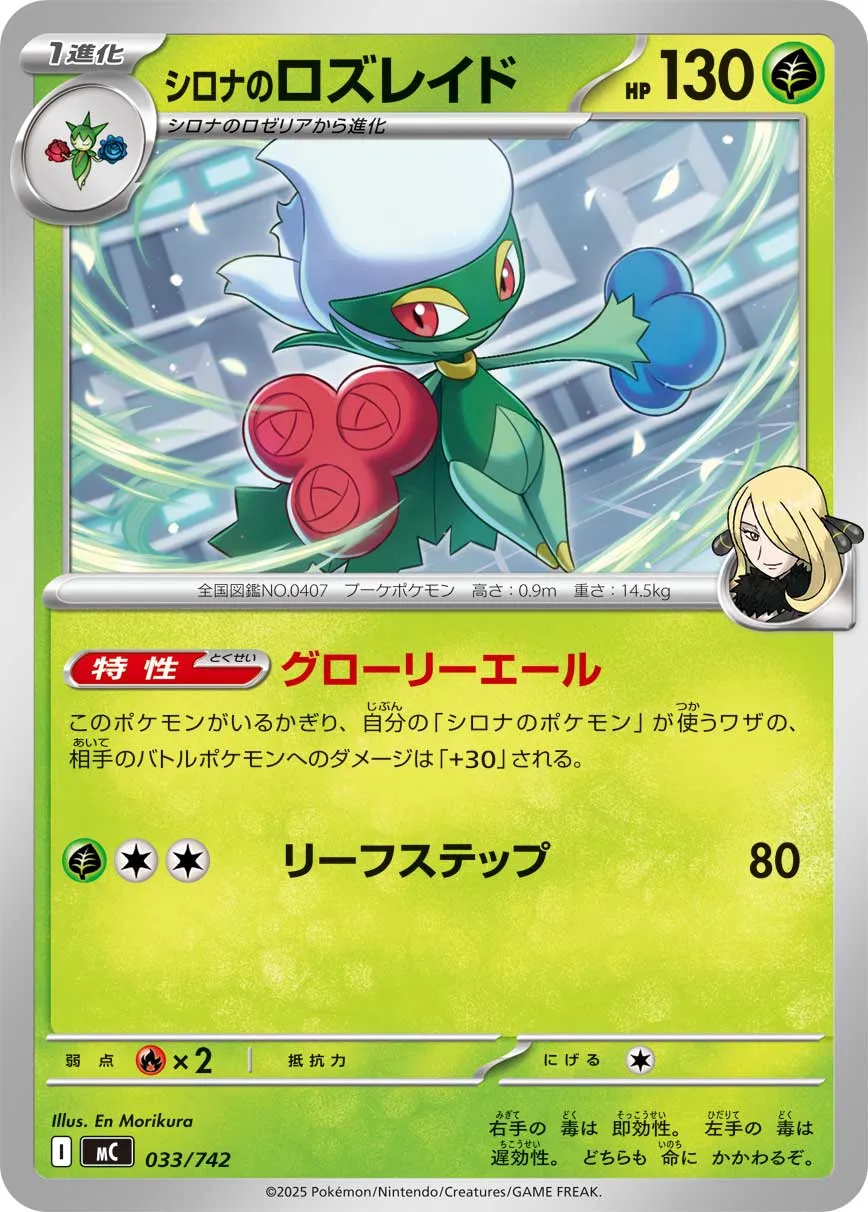 Cynthia's Roserade Pokemon card