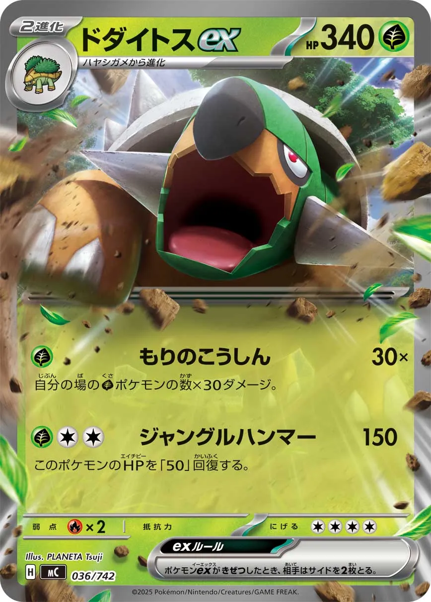 Torterra ex Pokemon card