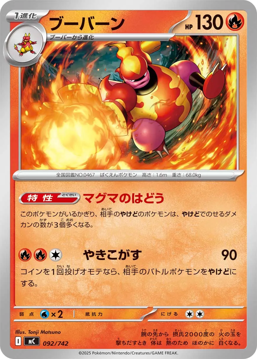 Magmortar Pokemon card