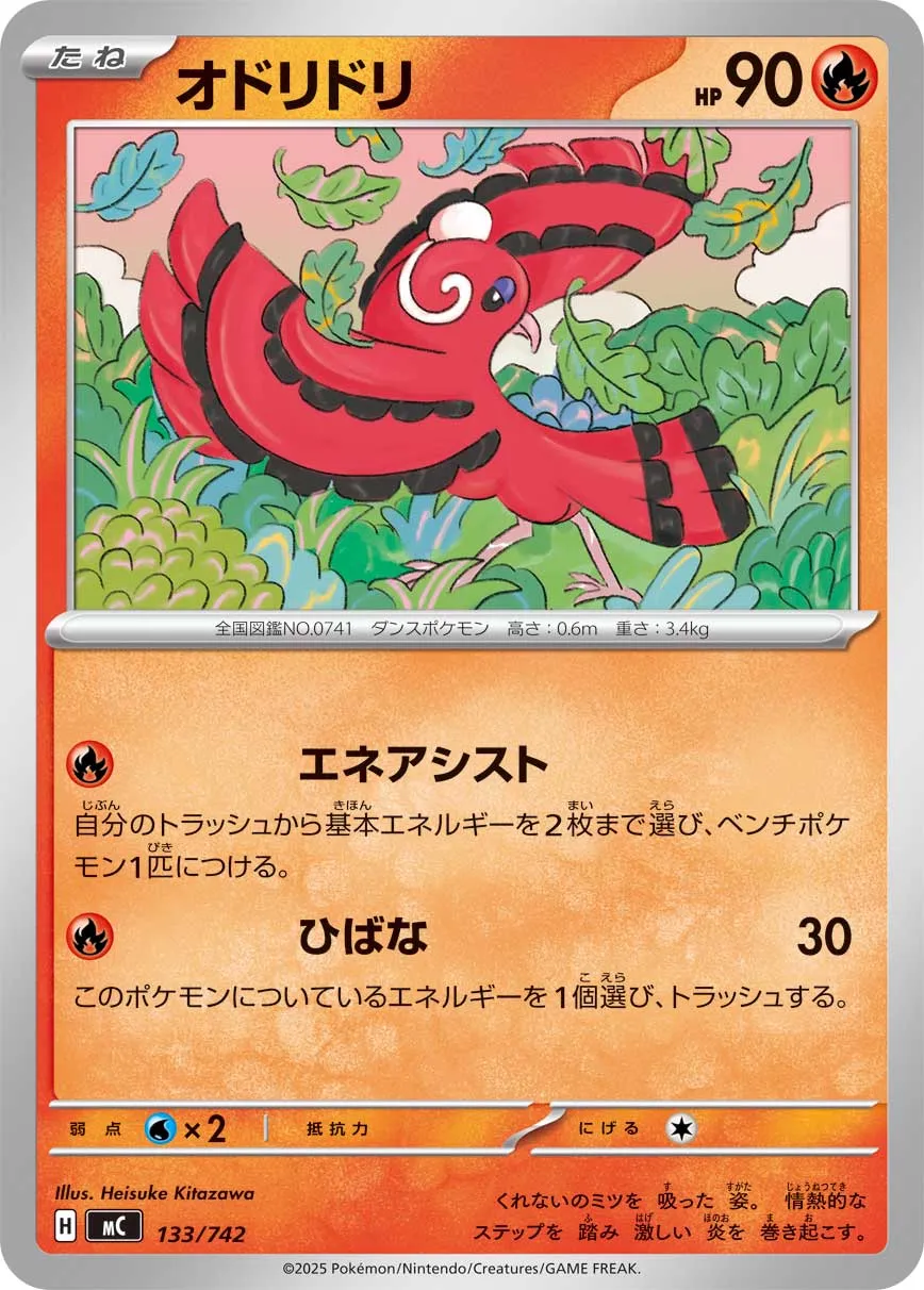 Oricorio Pokemon card