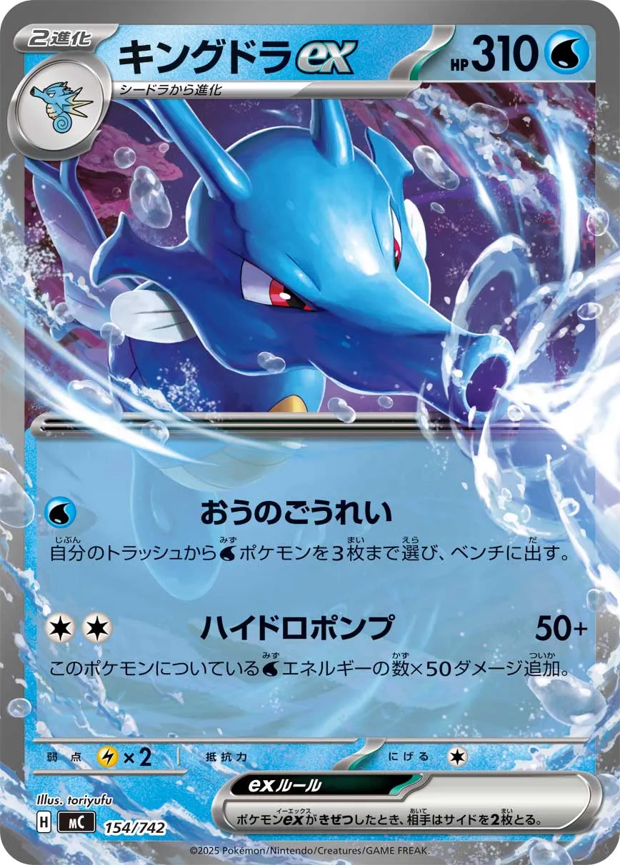 Kingdra ex Pokemon card