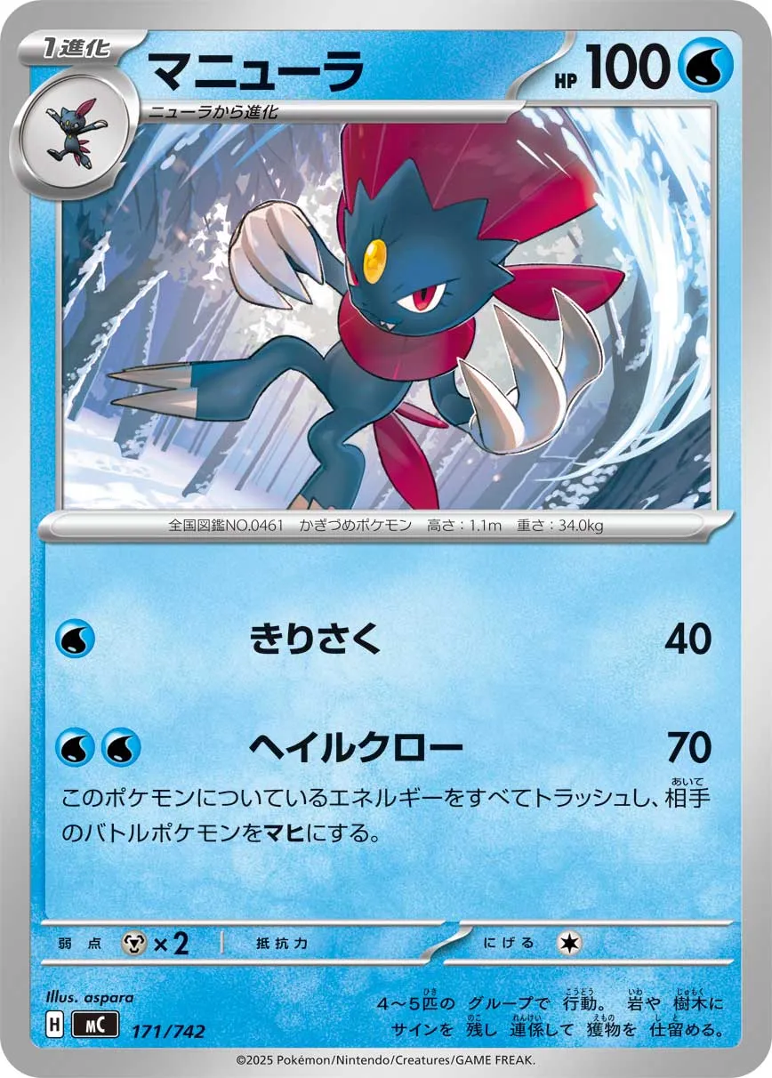 Weavile Pokemon card