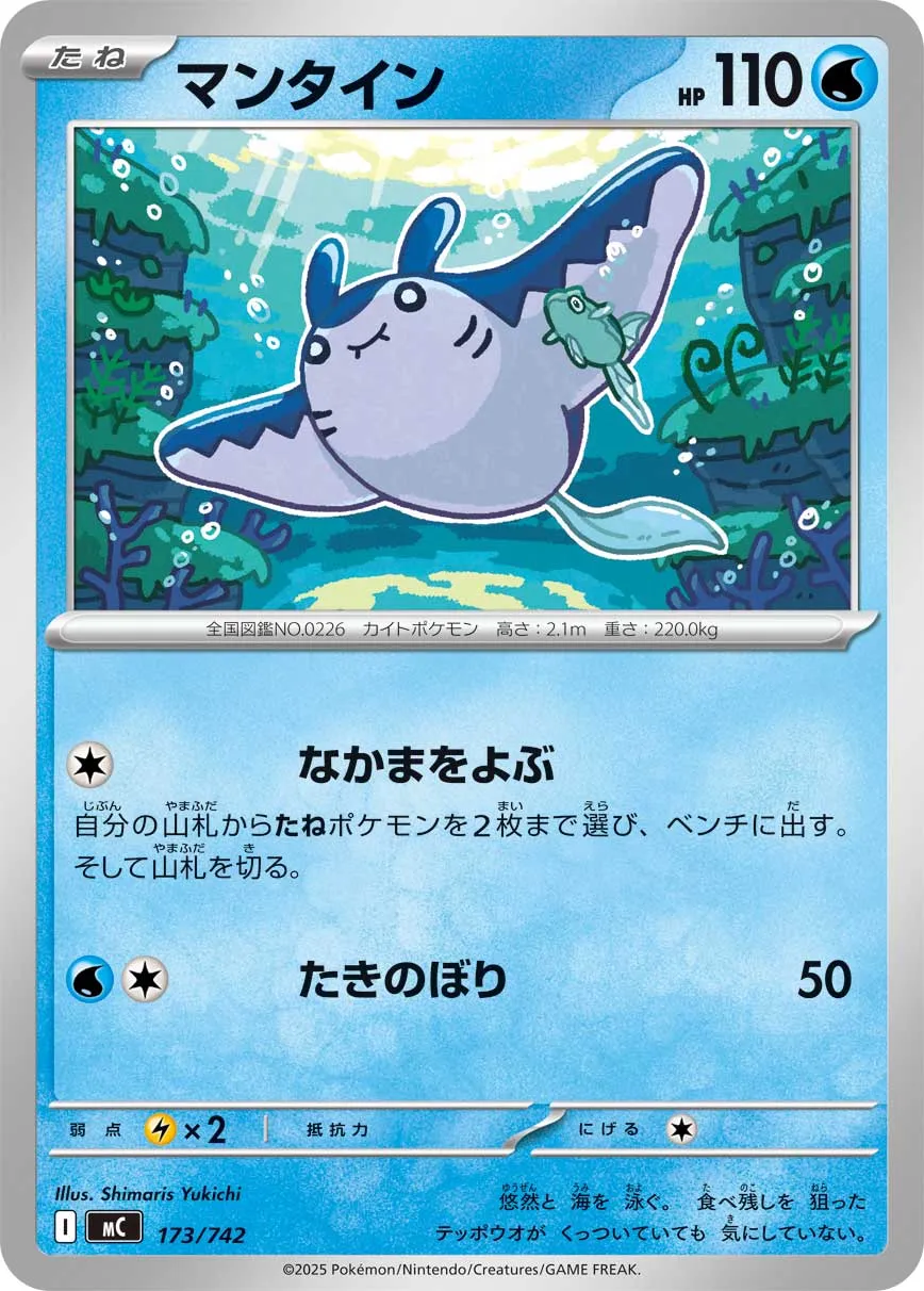 Mantine Pokemon card
