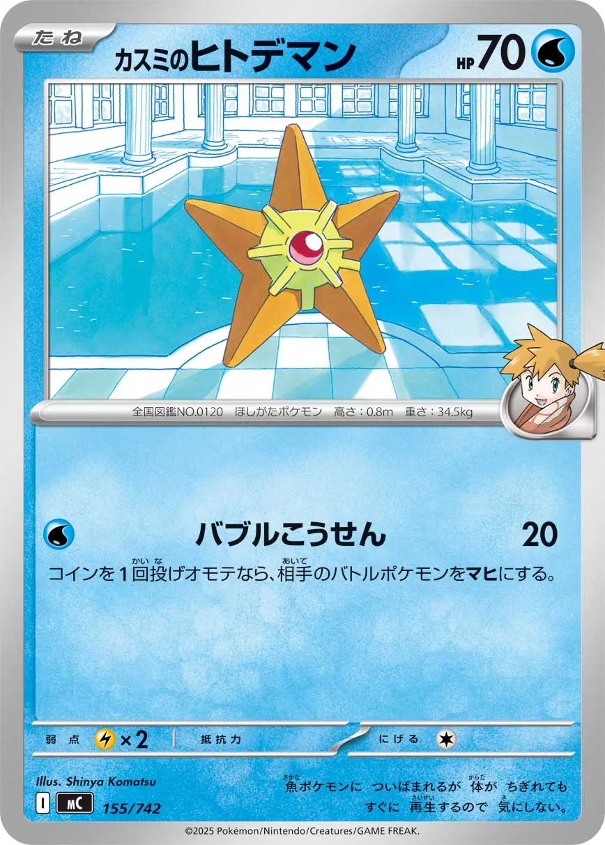 Misty's Staryu Pokemon card