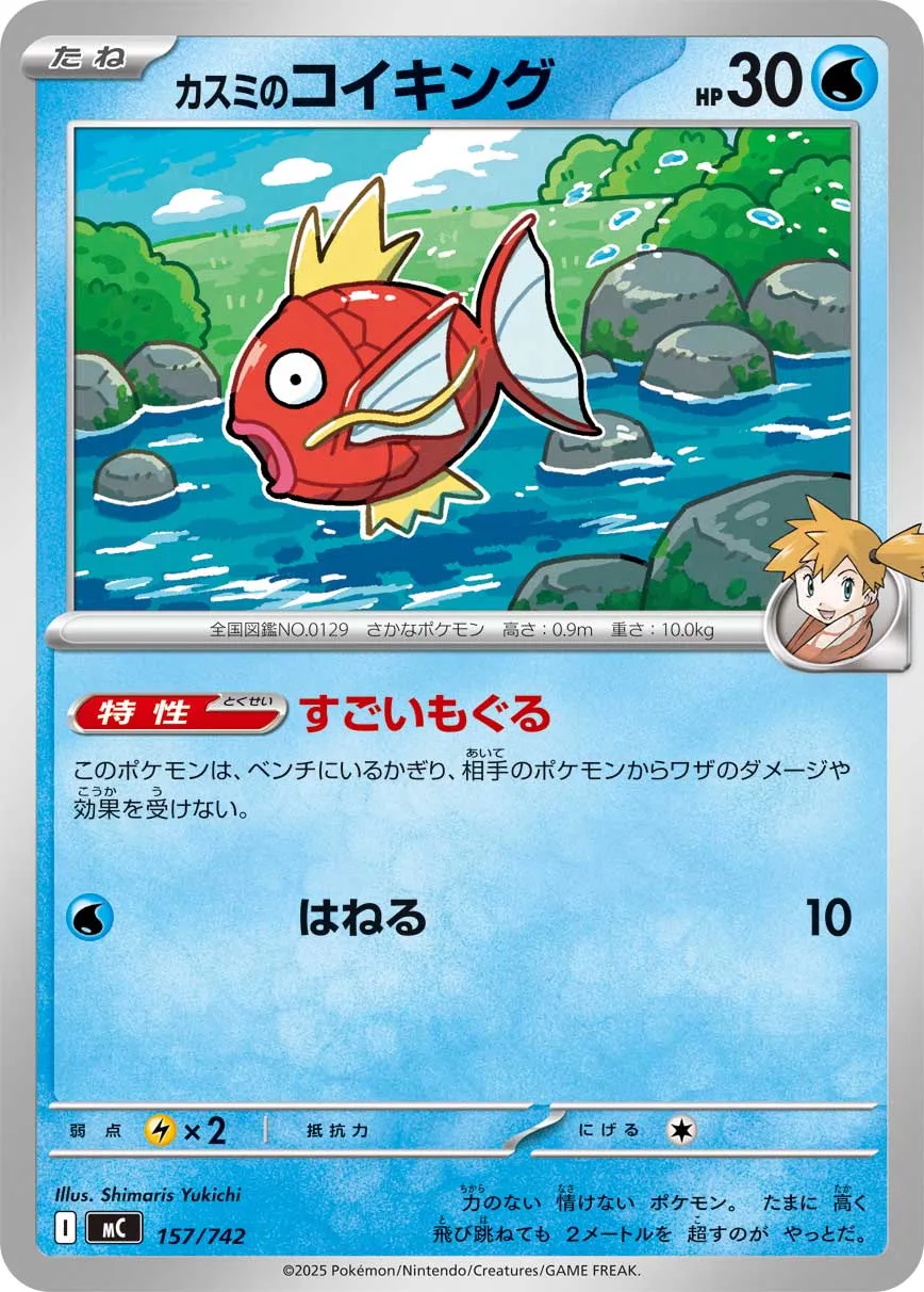 Misty's Magikarp Pokemon card