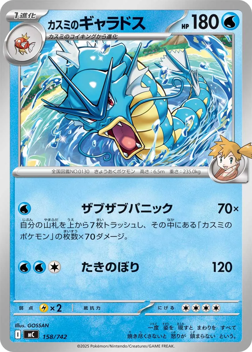Misty's Gyarados Pokemon card