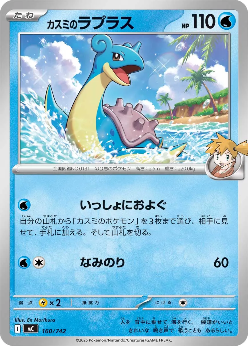 Misty's Lapras Pokemon card