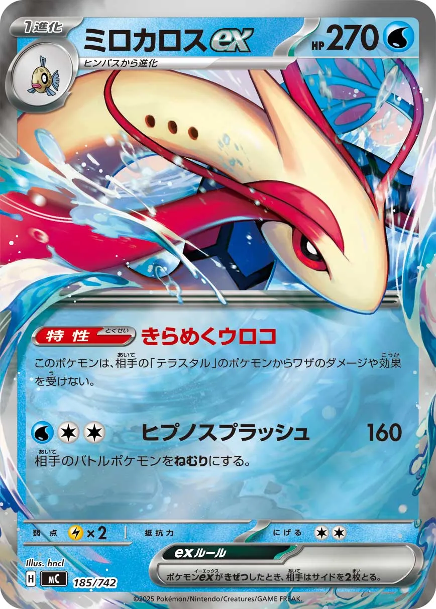 Milotic ex Pokemon card