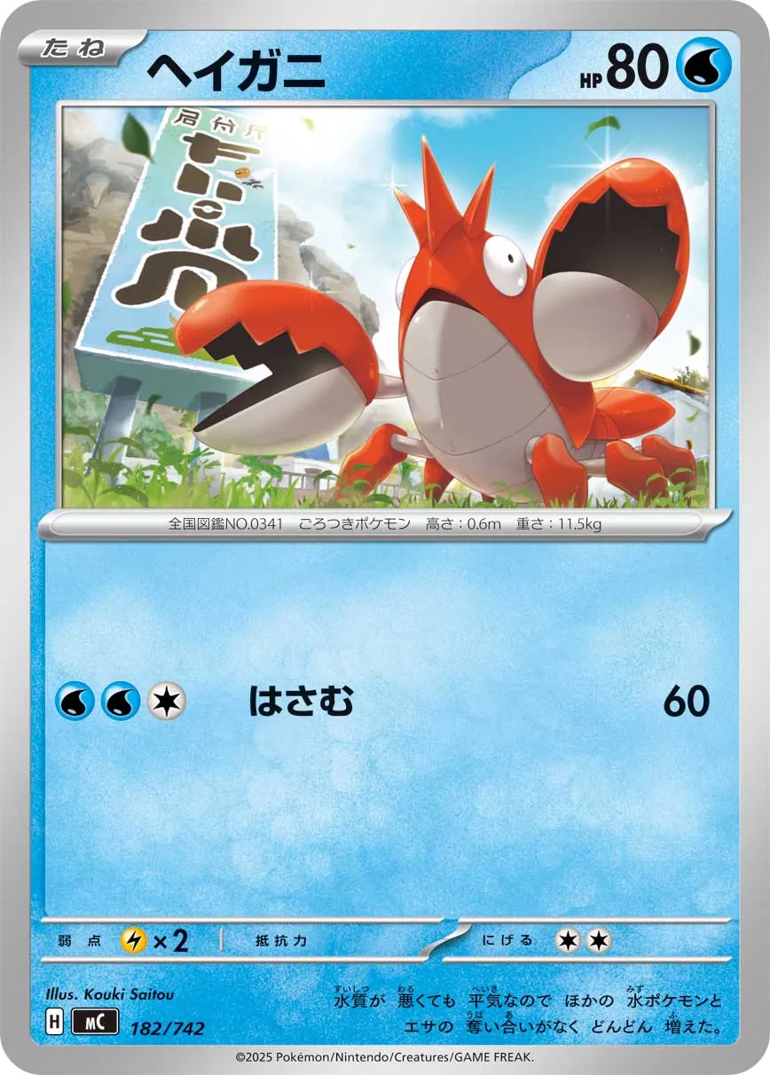 Corphish Pokemon card