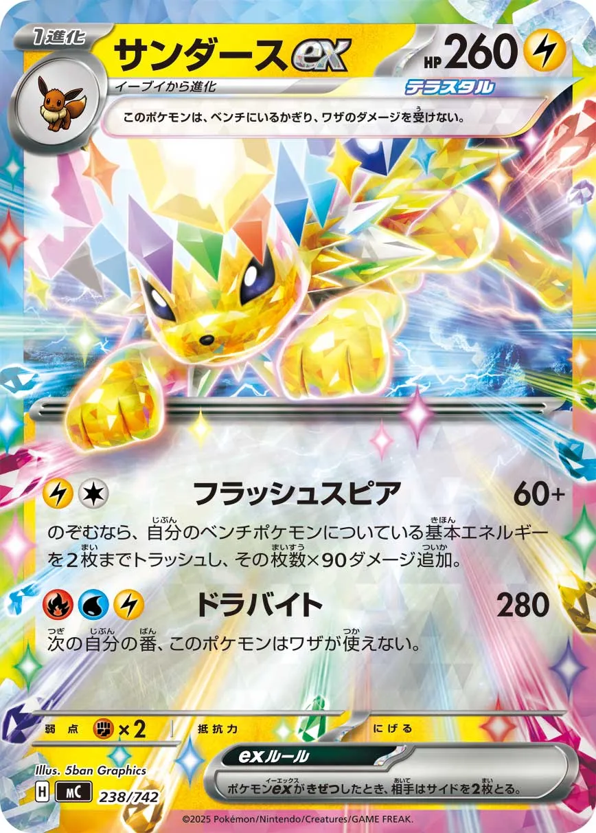 Jolteon ex Pokemon card
