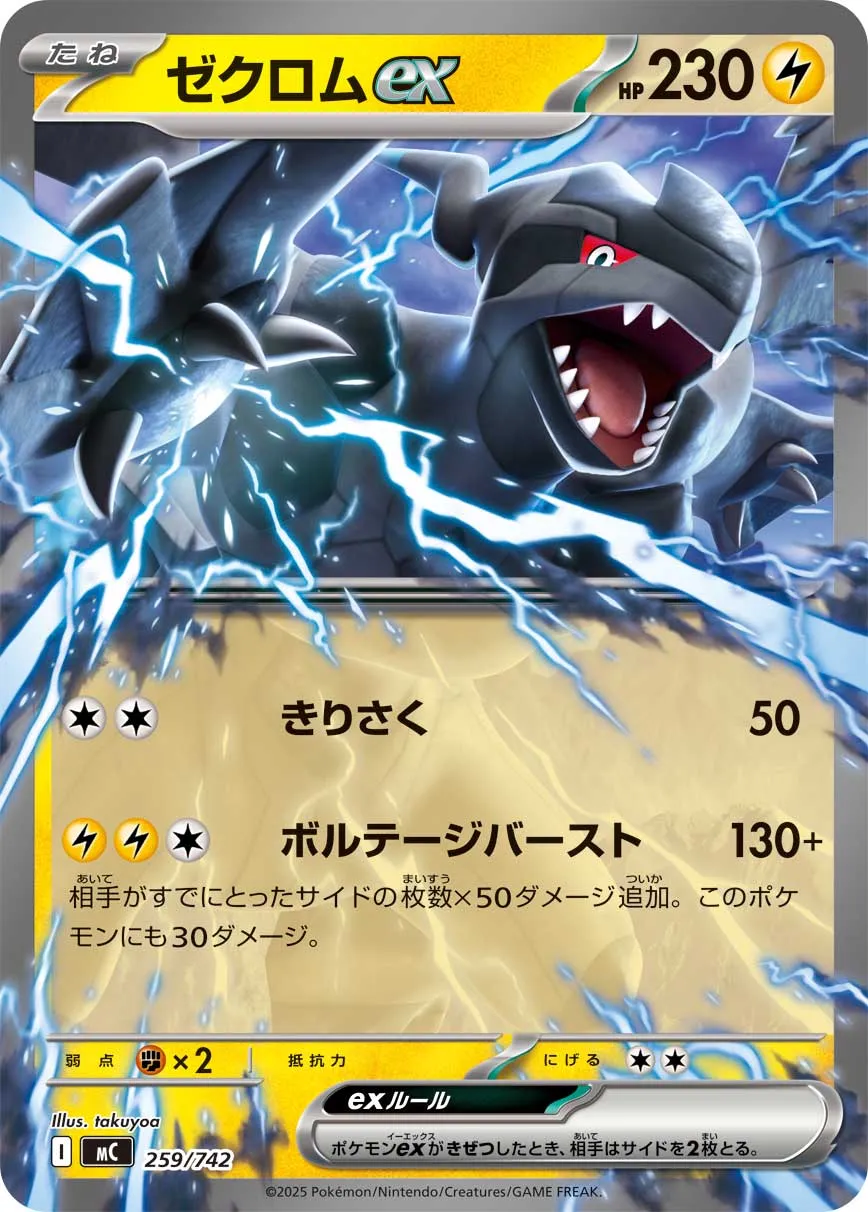 Zekrom ex Pokemon card