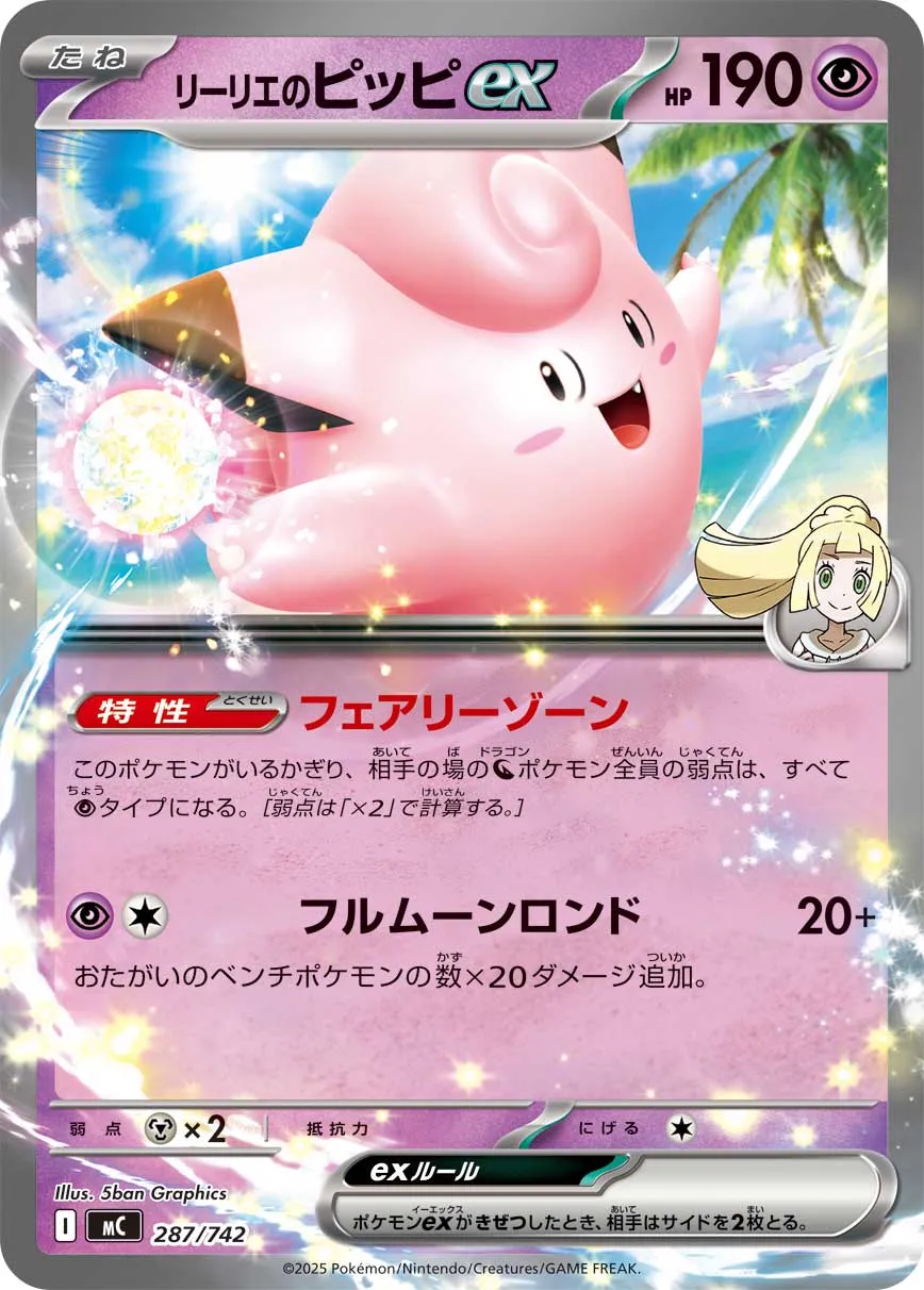 Lillie's Clefairy ex Pokemon card