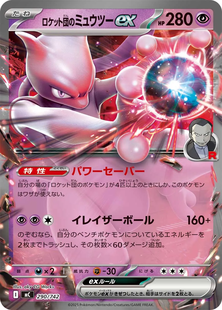 Team Rocket's Mewtwo ex Pokemon card