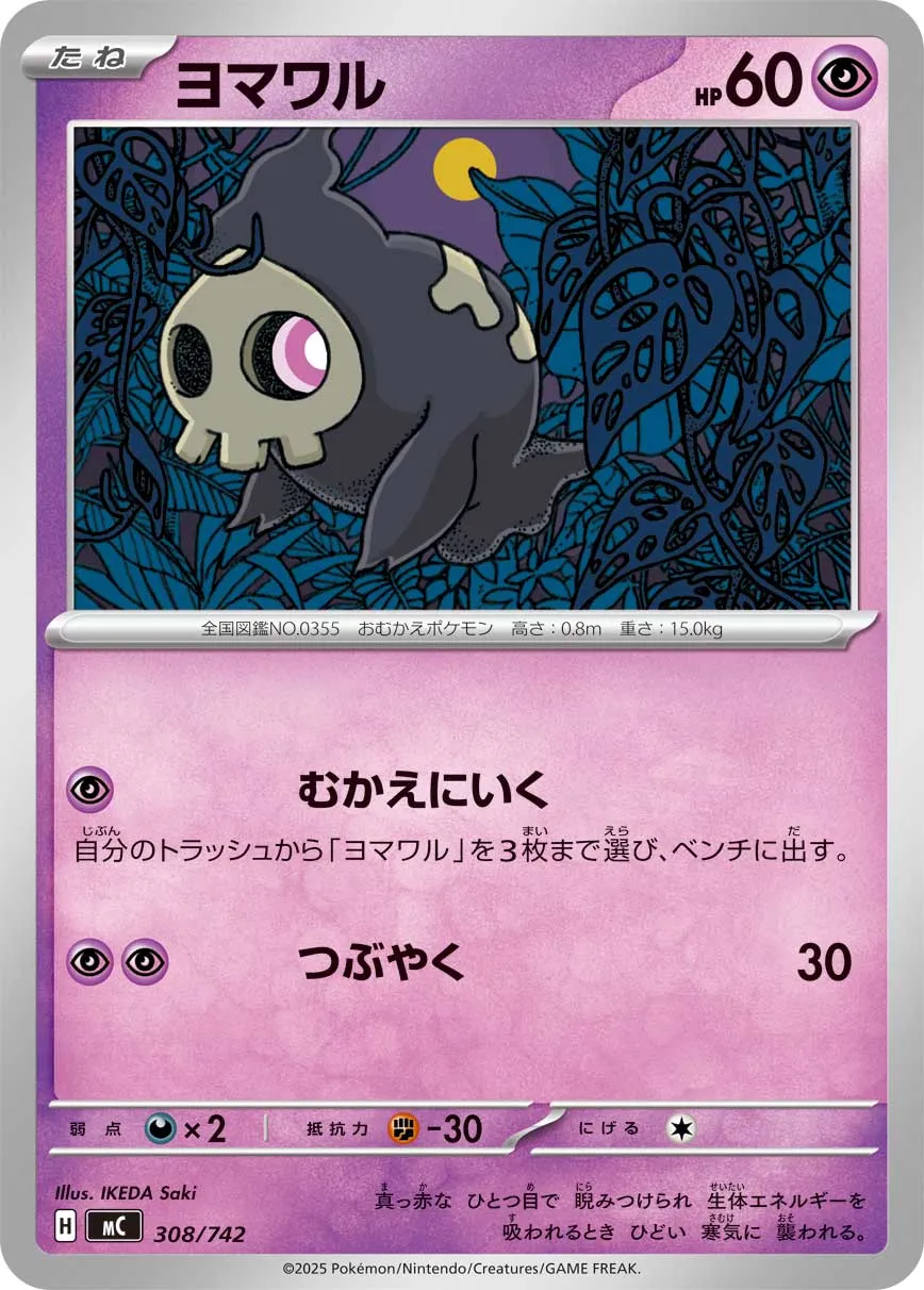 Duskull Pokemon card