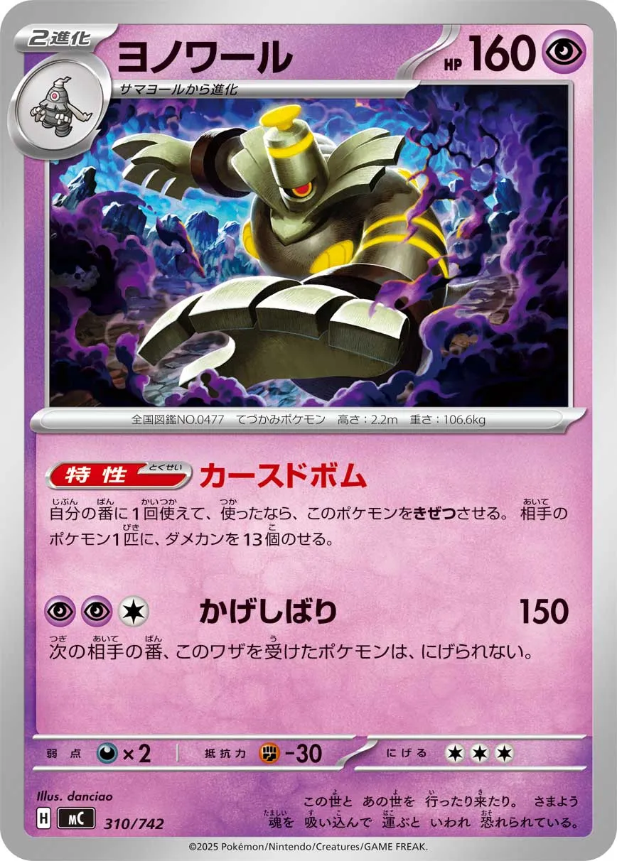 Dusknoir Pokemon card