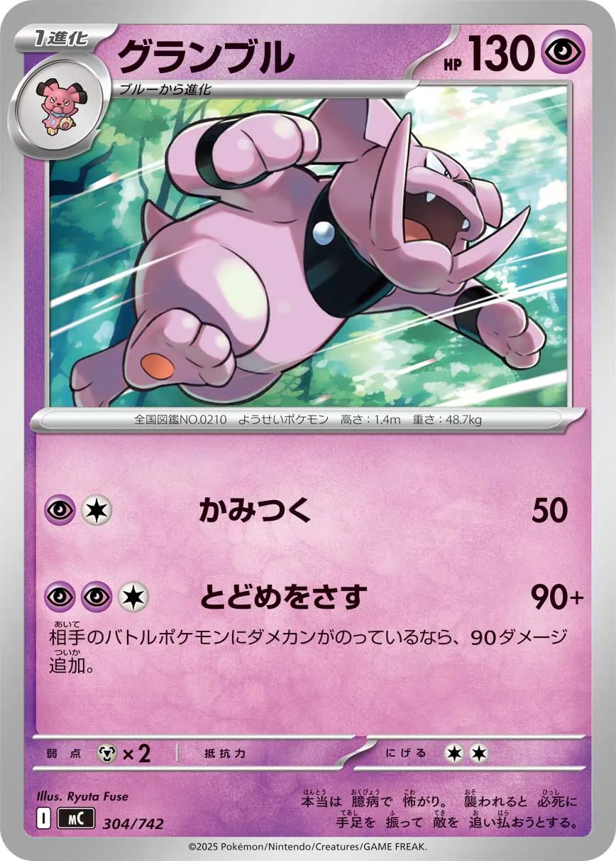 Granbull Pokemon card