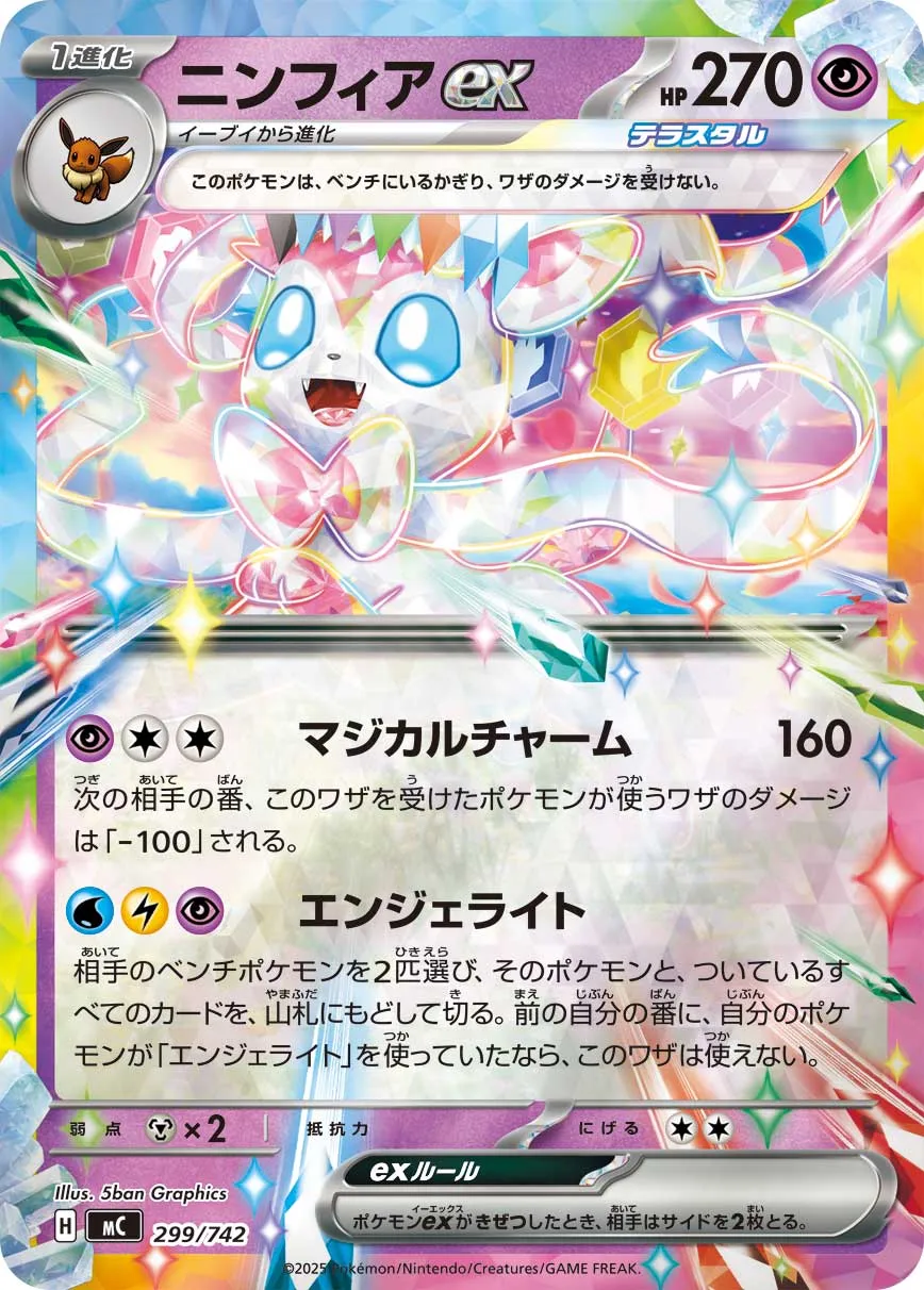 Sylveon ex Pokemon card