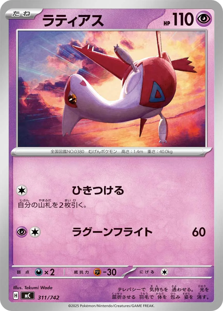 Latias Pokemon card