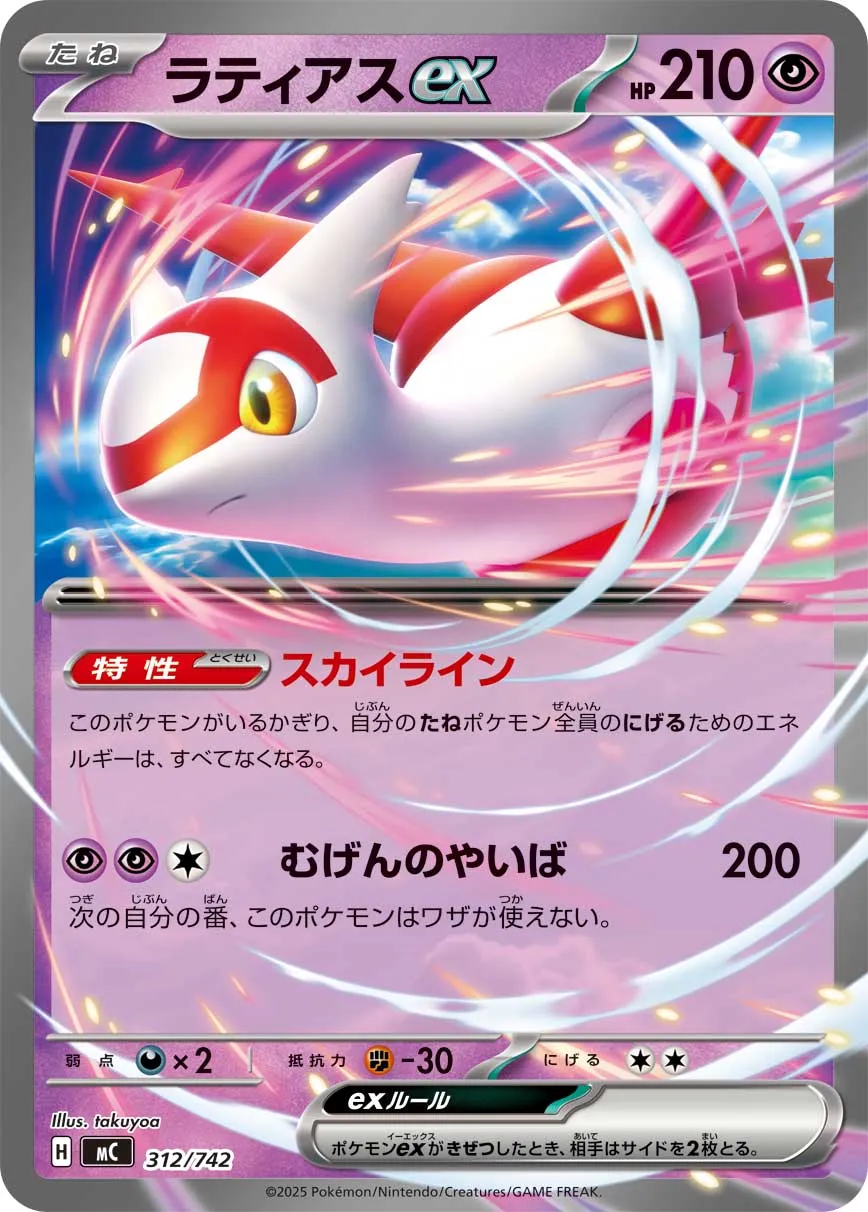 Latias ex Pokemon card