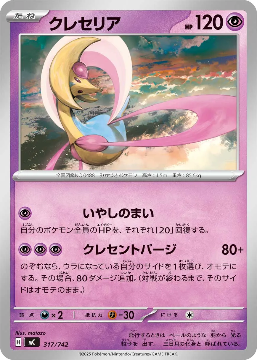 Cresselia Pokemon card