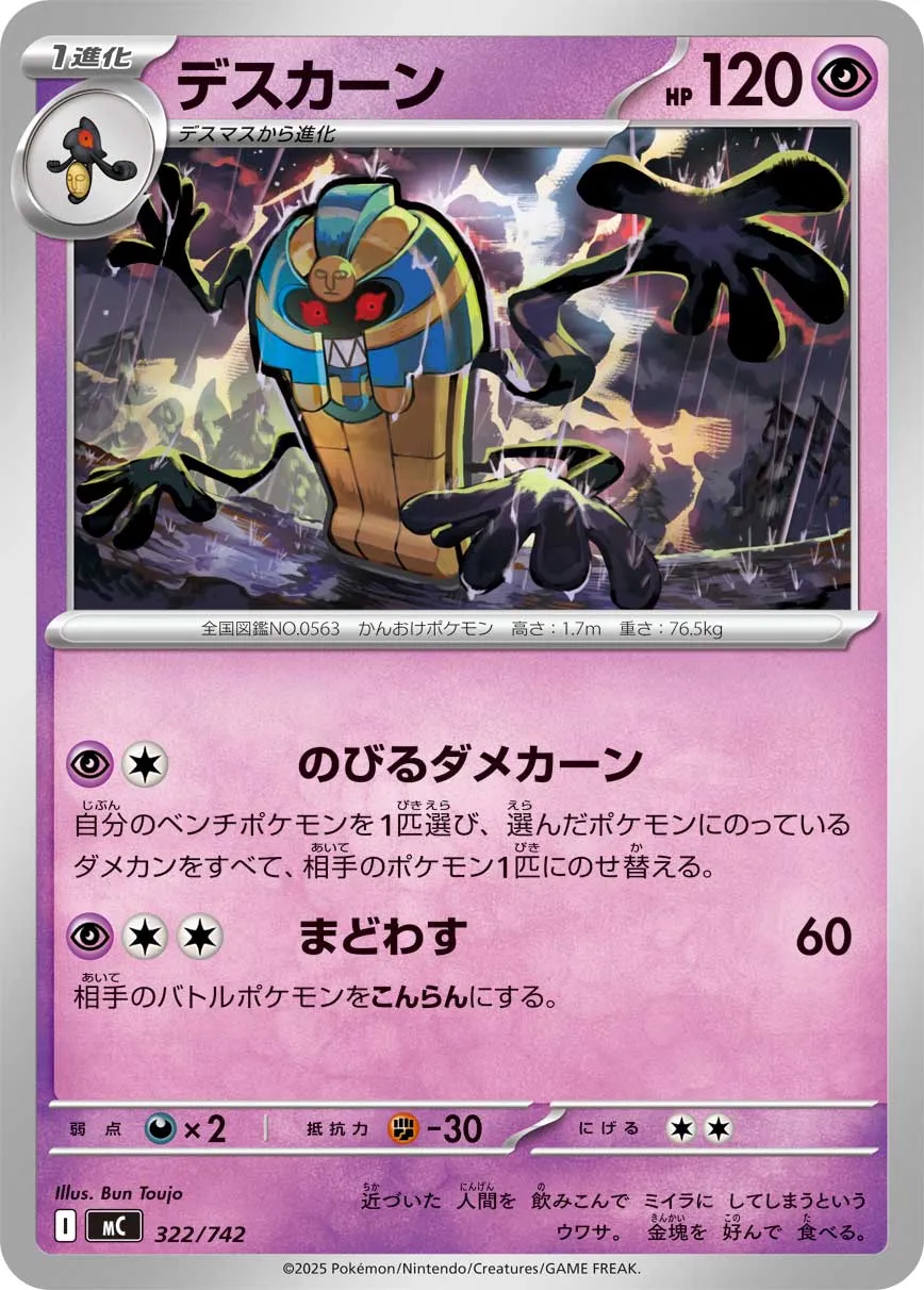 Cofagrigus Pokemon card