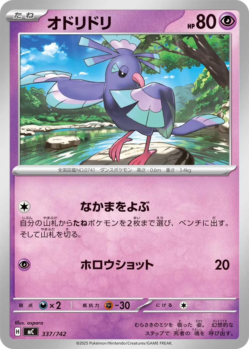Oricorio Pokemon card