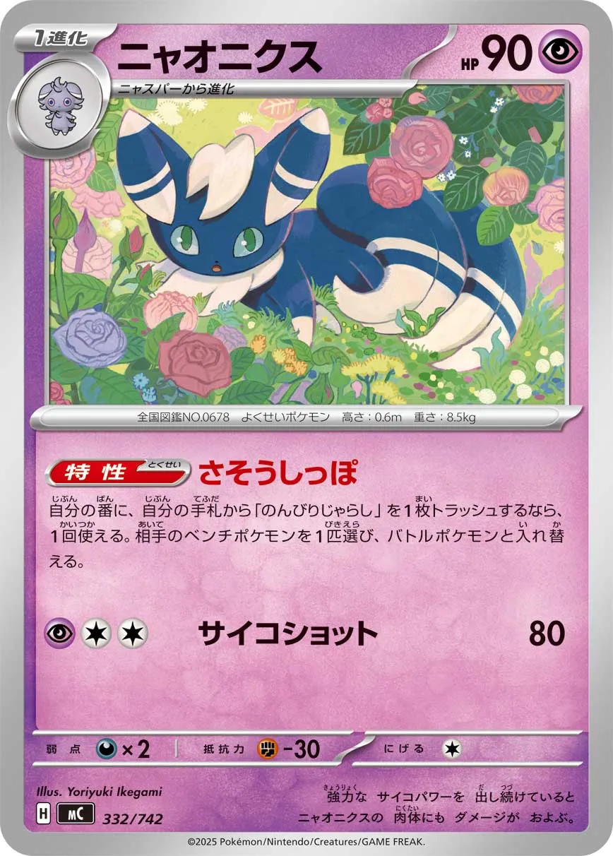 Meowstic Pokemon card