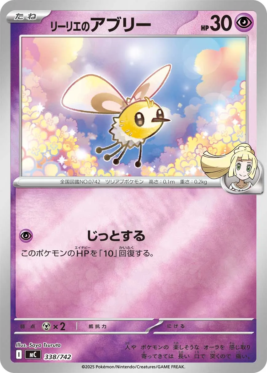 Lillie's Cutiefly Pokemon card