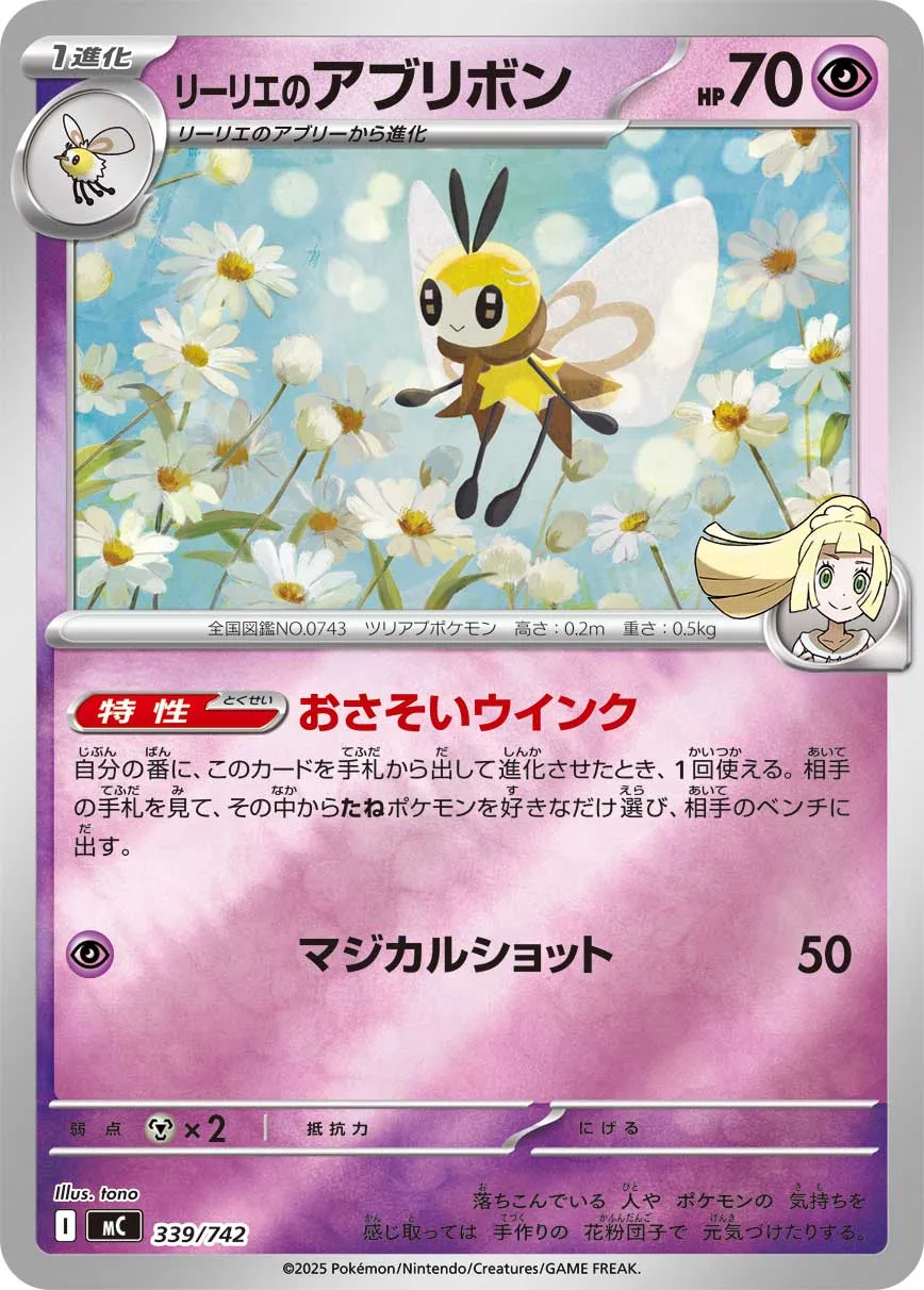 Lillie's Ribombee Pokemon card