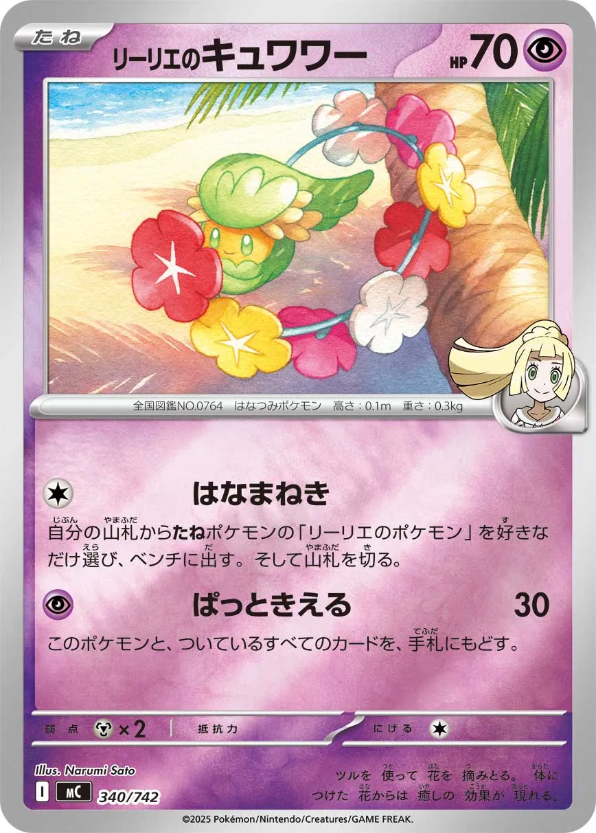 Lillie's Comfey Pokemon card