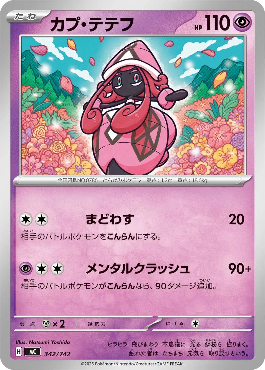 Tapu Lele Pokemon card