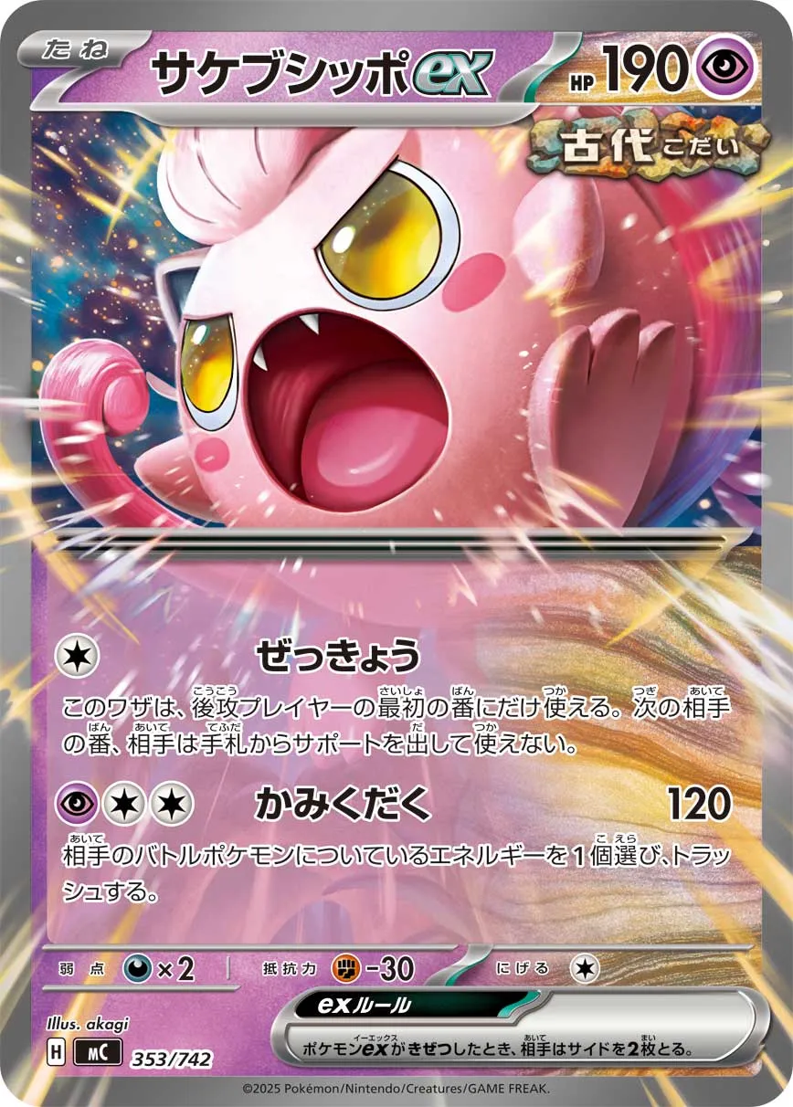 Scream Tail ex Pokemon card