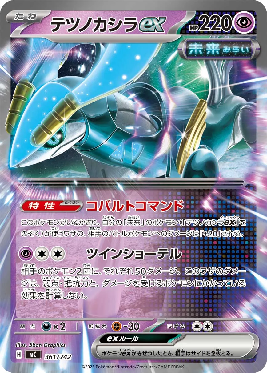 Iron Crown ex Pokemon card