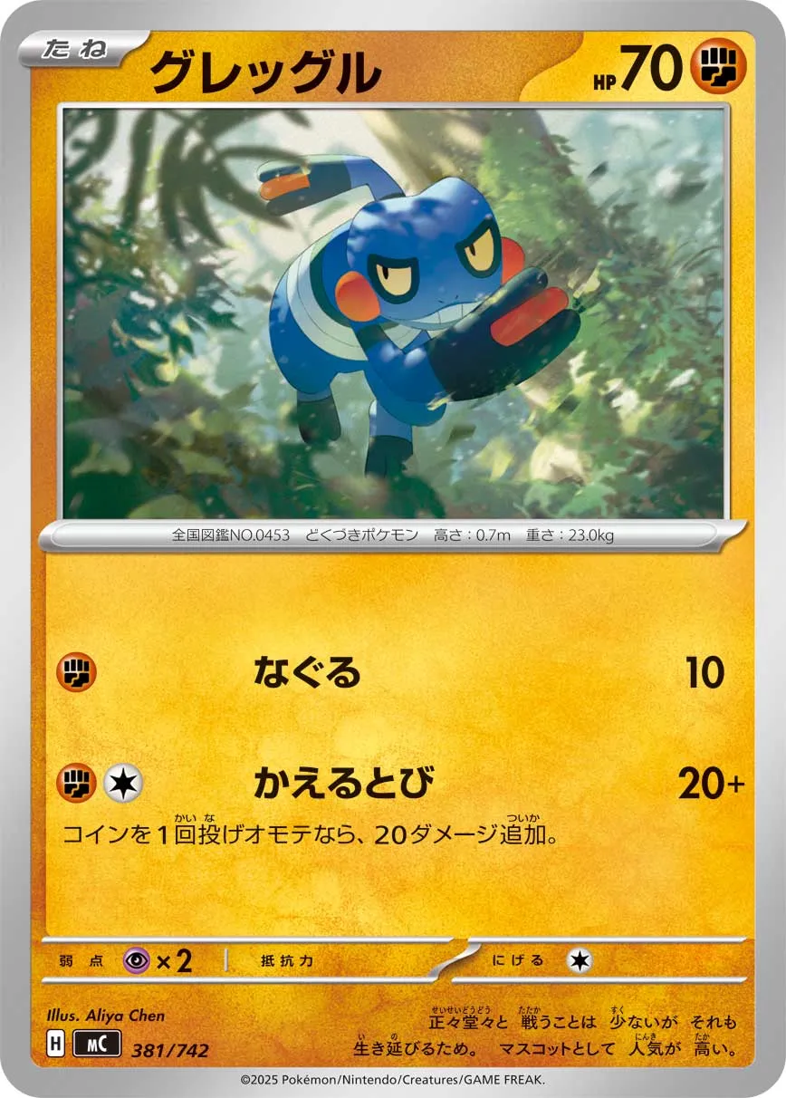 Croagunk Pokemon card