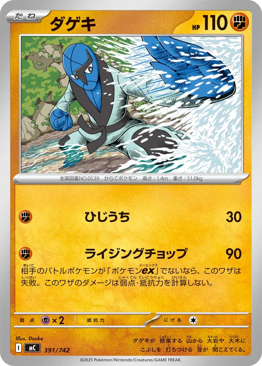 Sawk Pokemon card